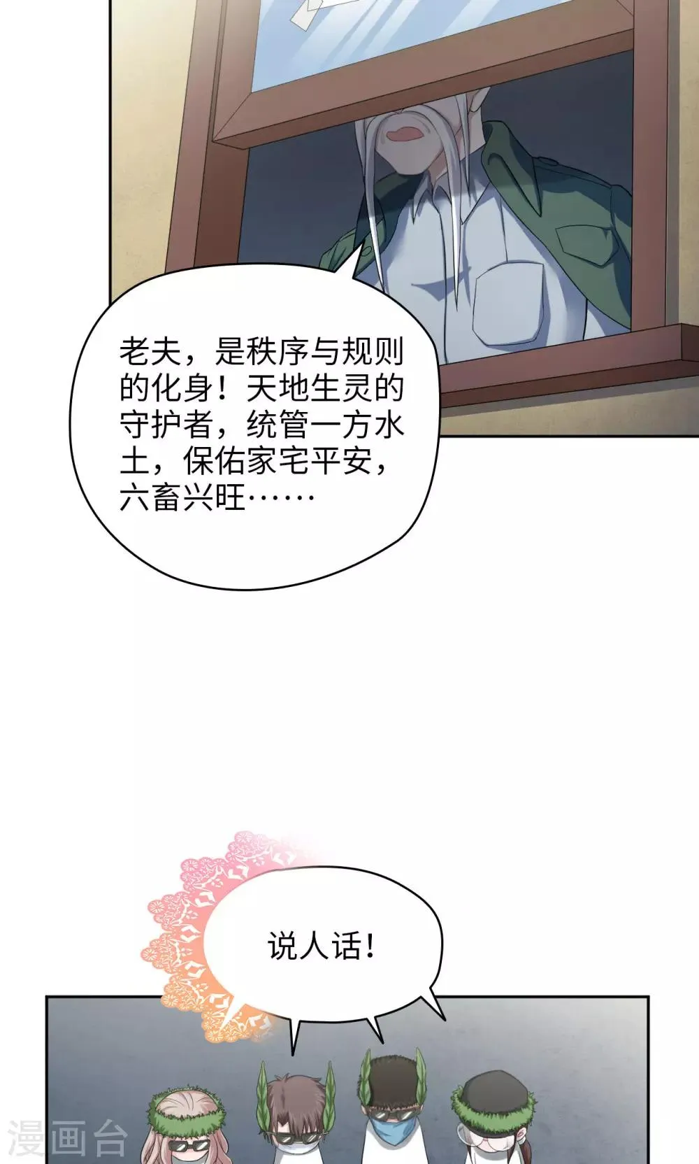 第24话 新的幸存者 第12页