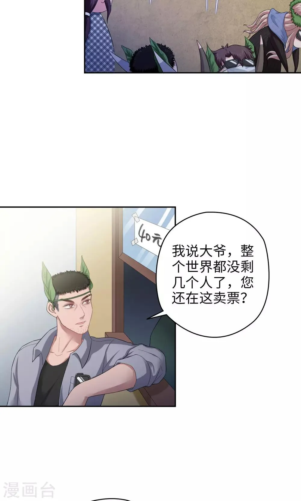 第24话 新的幸存者 第14页