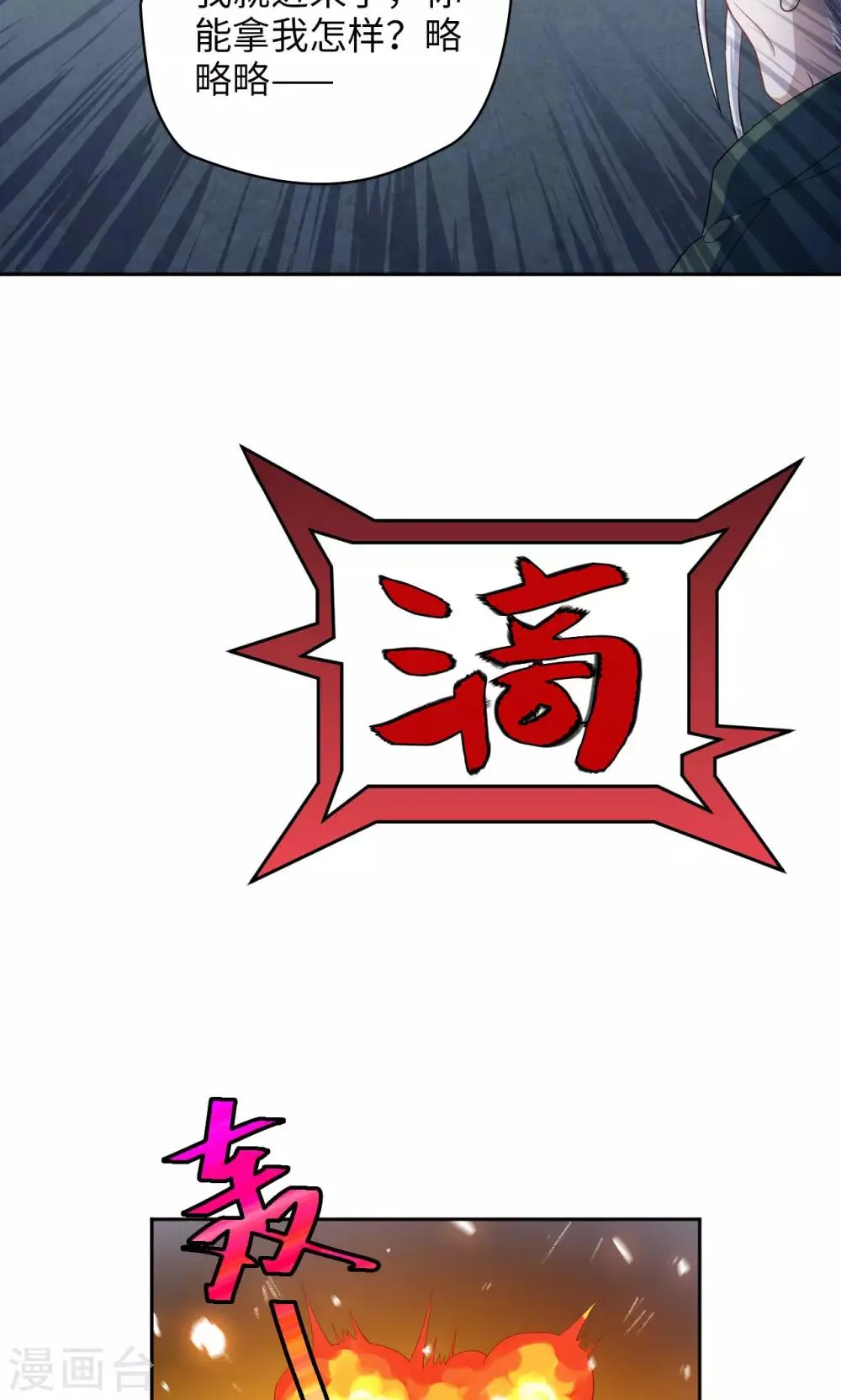 第24话 新的幸存者 第16页