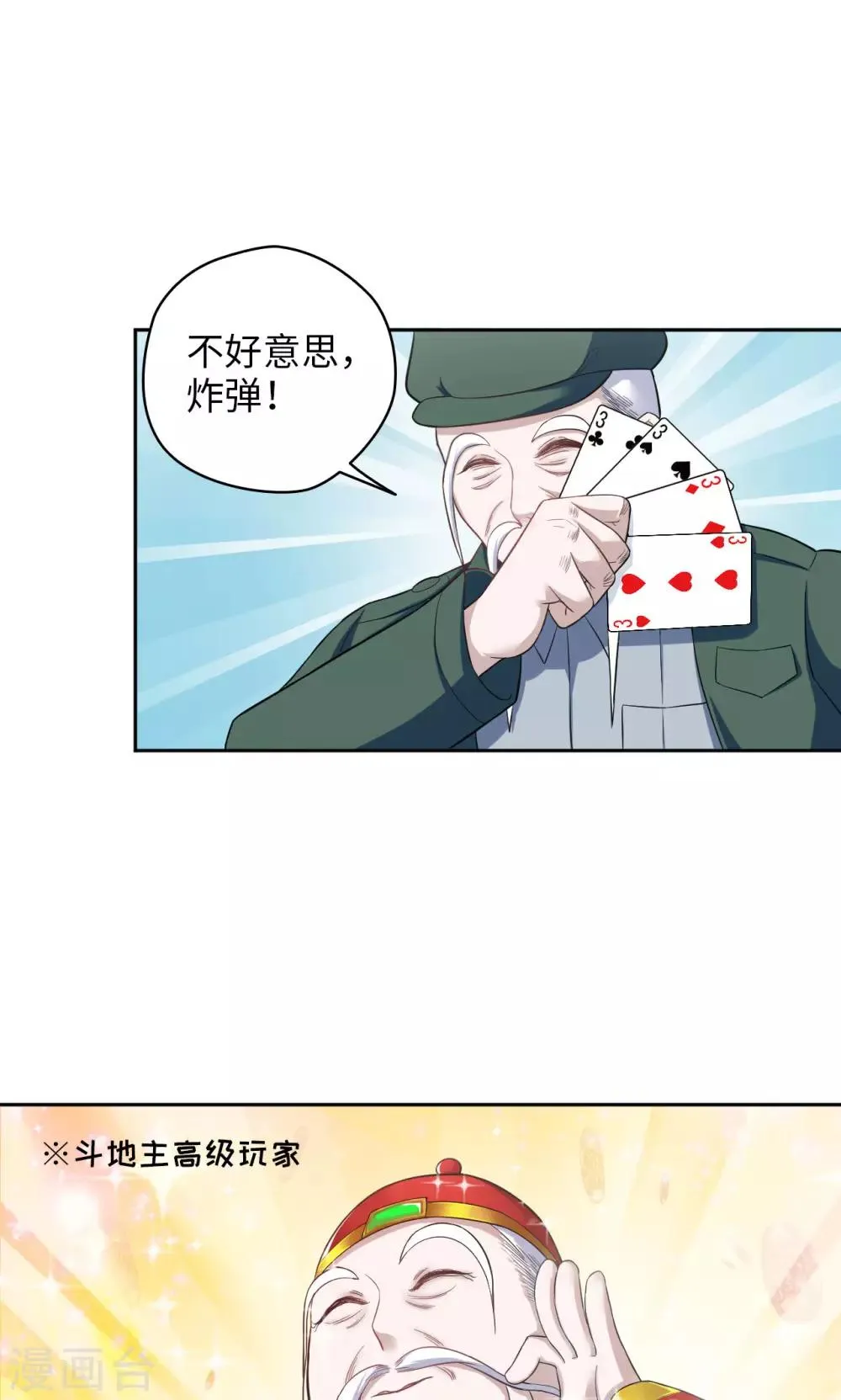第24话 新的幸存者 第18页