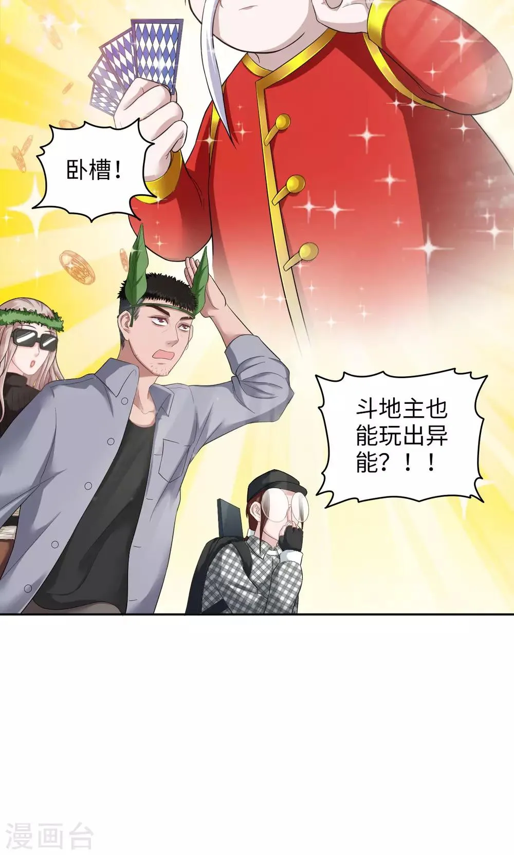 第24话 新的幸存者 第19页