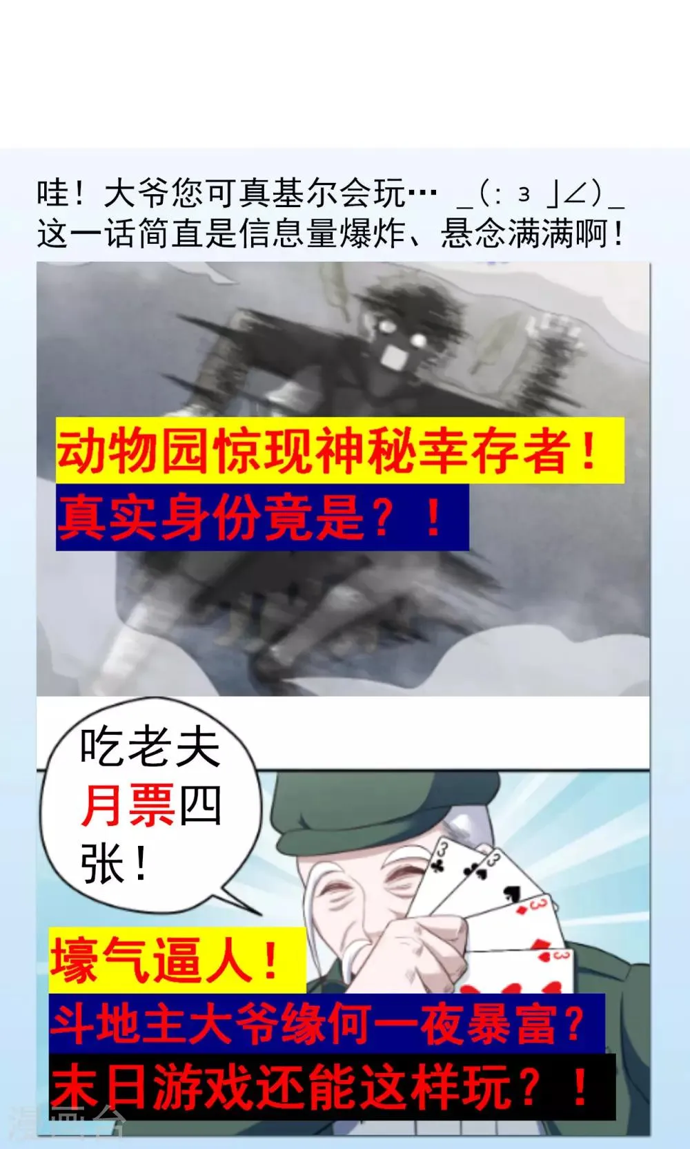 第24话 新的幸存者 第20页