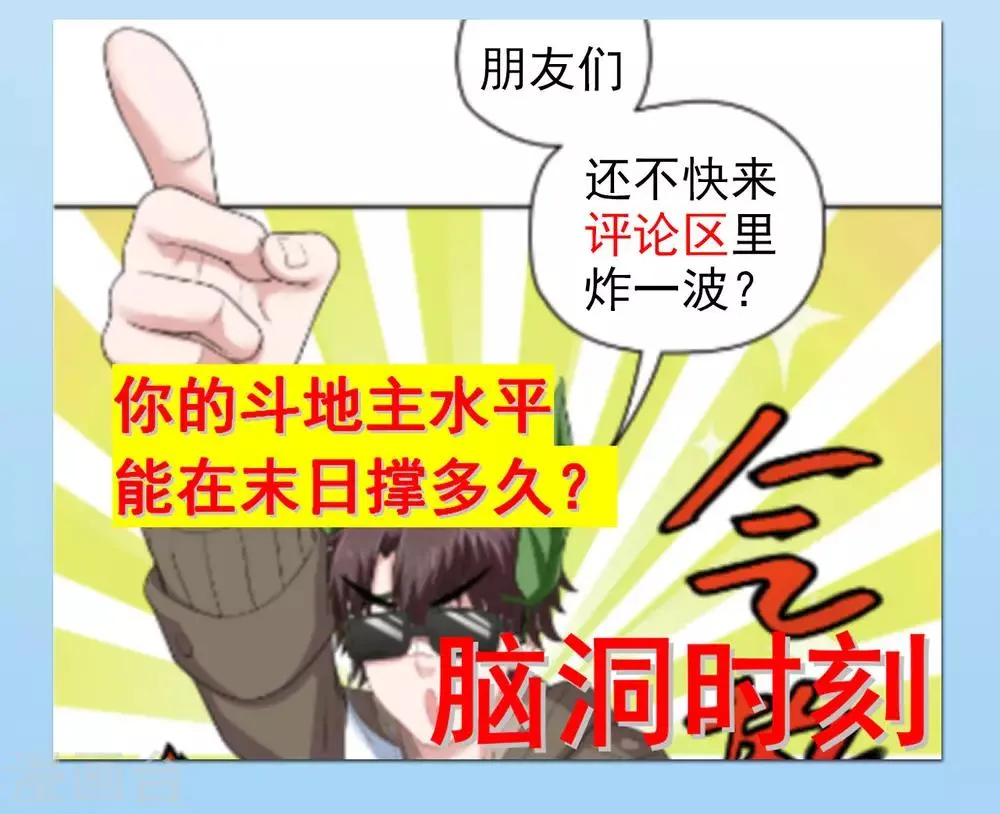 第24话 新的幸存者 第21页