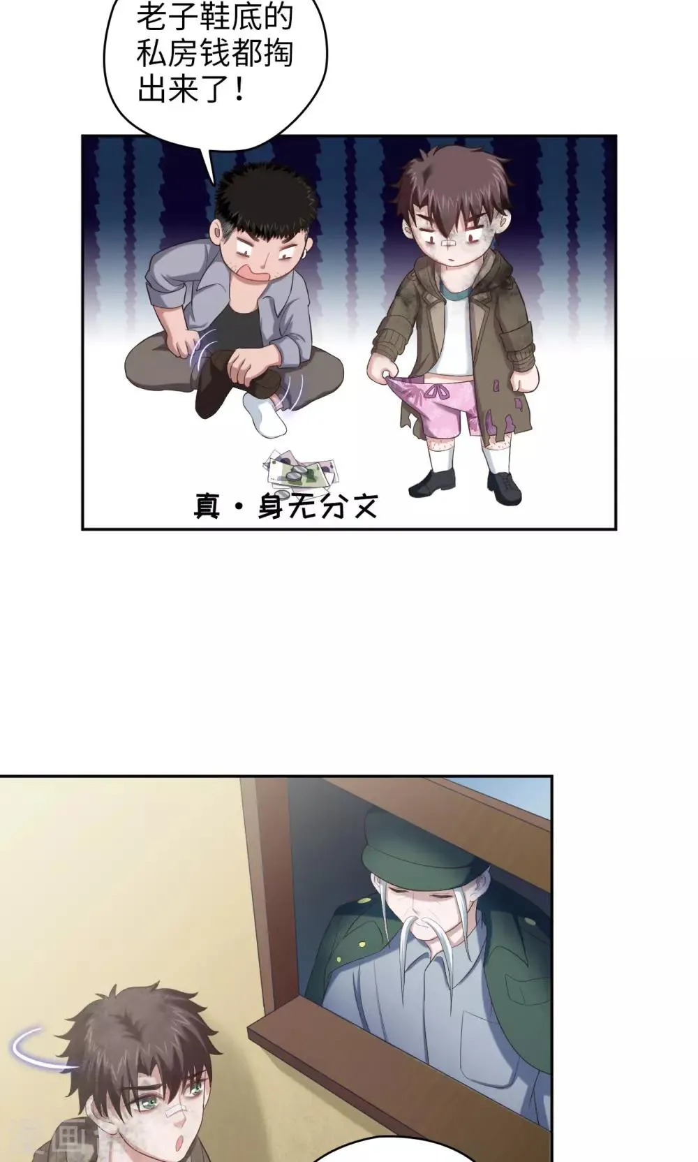 第25话 生死斗地主 第3页