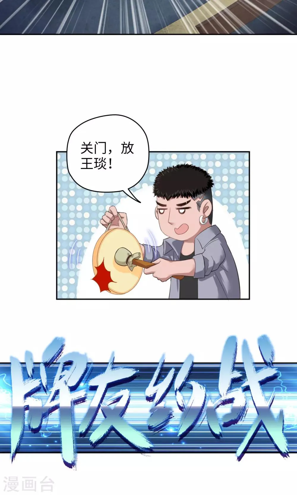 第25话 生死斗地主 第6页