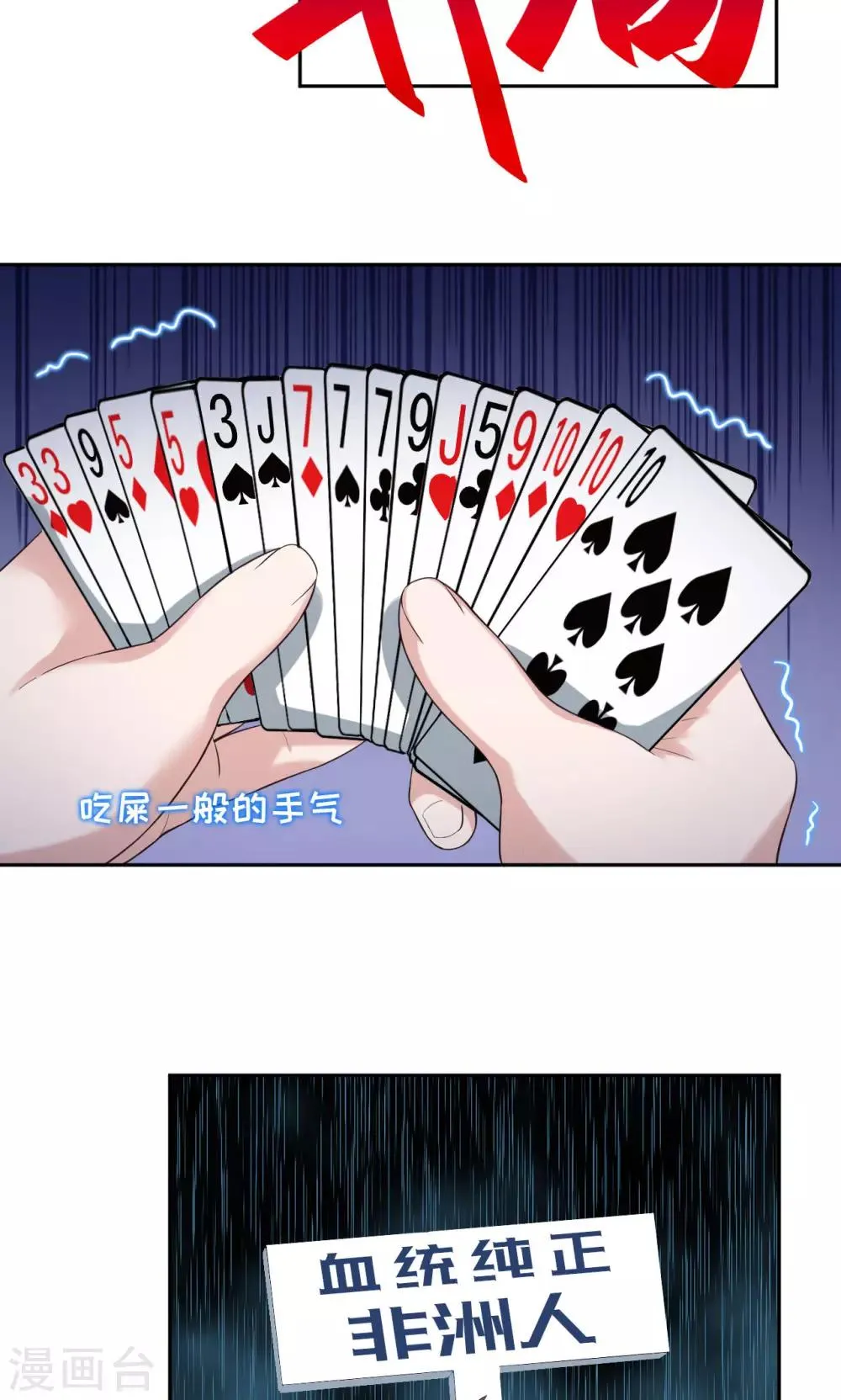 第25话 生死斗地主 第10页