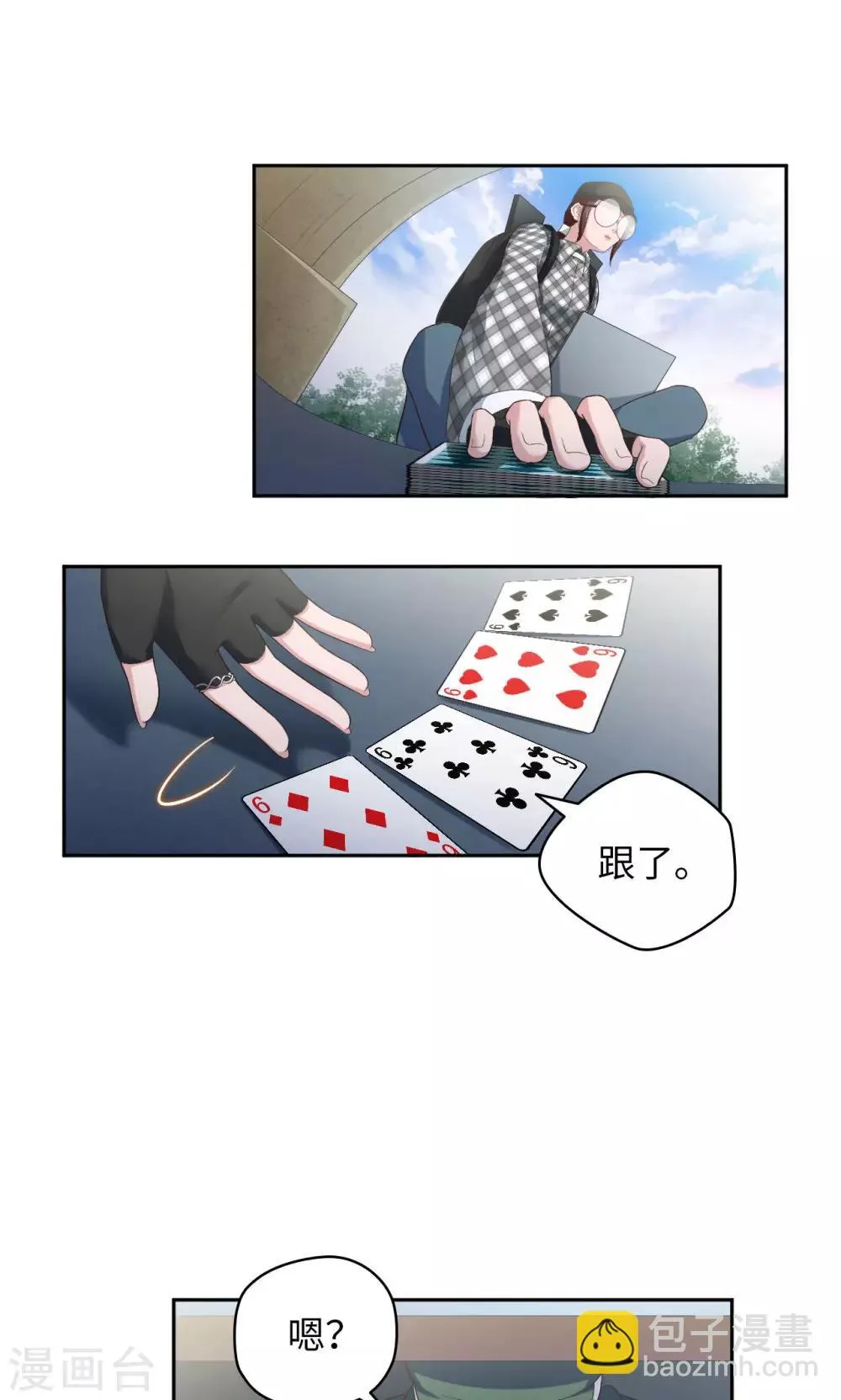 第25话 生死斗地主 第14页