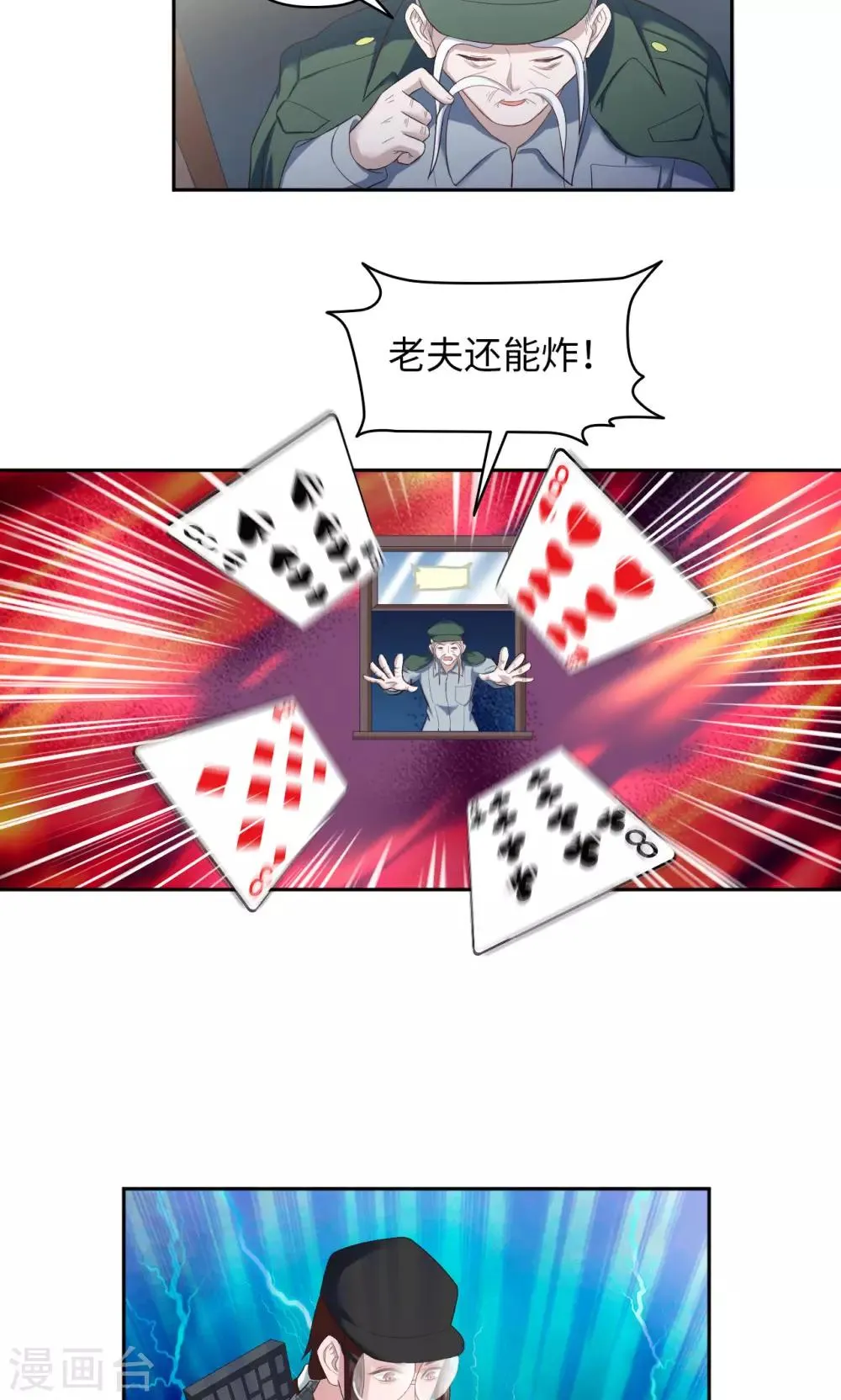 第25话 生死斗地主 第15页