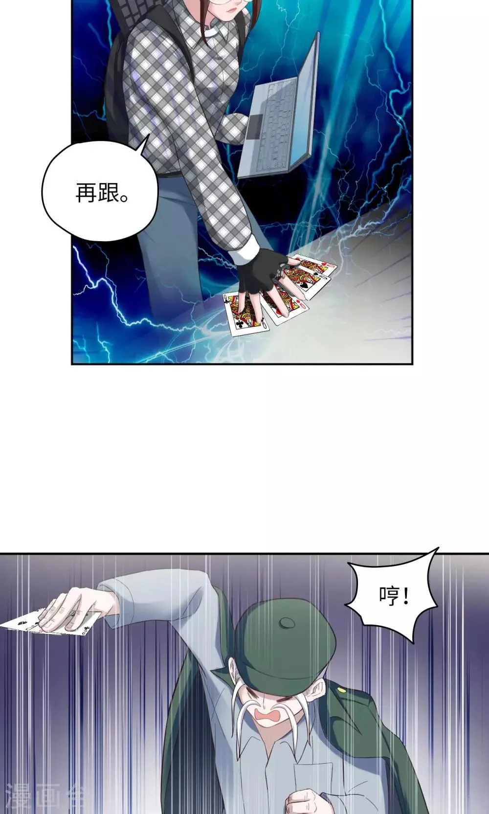 第25话 生死斗地主 第16页