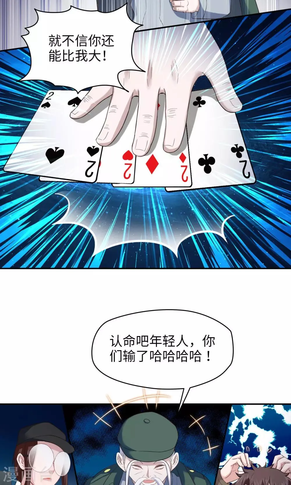 第25话 生死斗地主 第17页