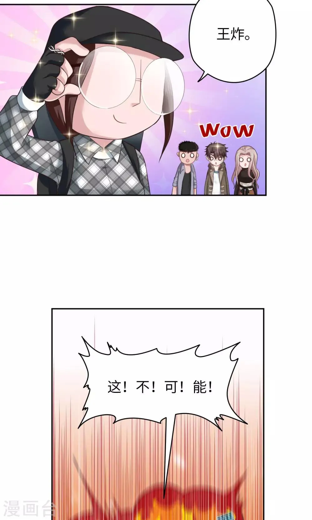 第26话 鸿运当头 第5页