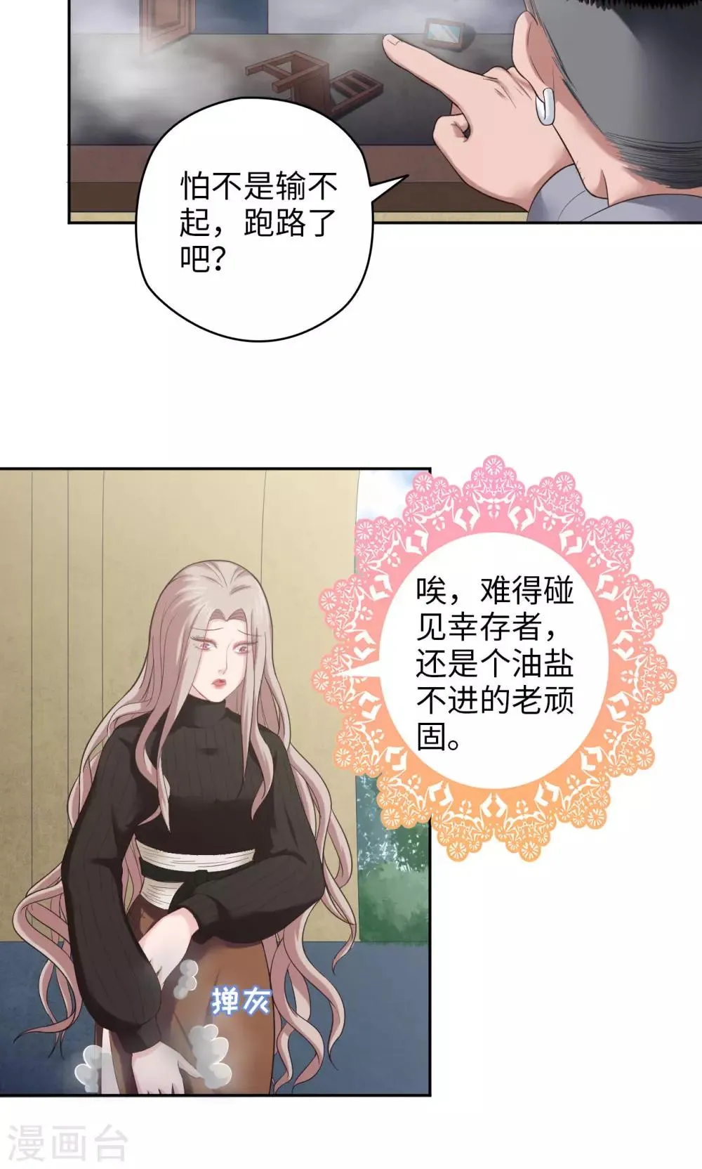 第26话 鸿运当头 第9页