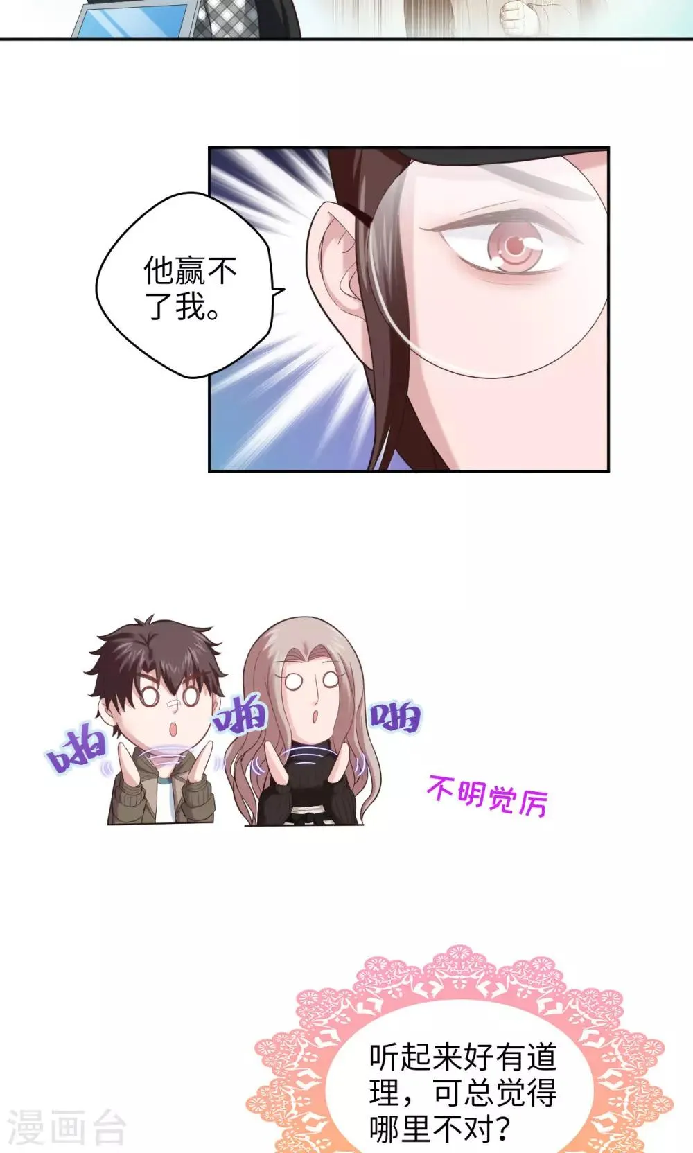 第26话 鸿运当头 第14页