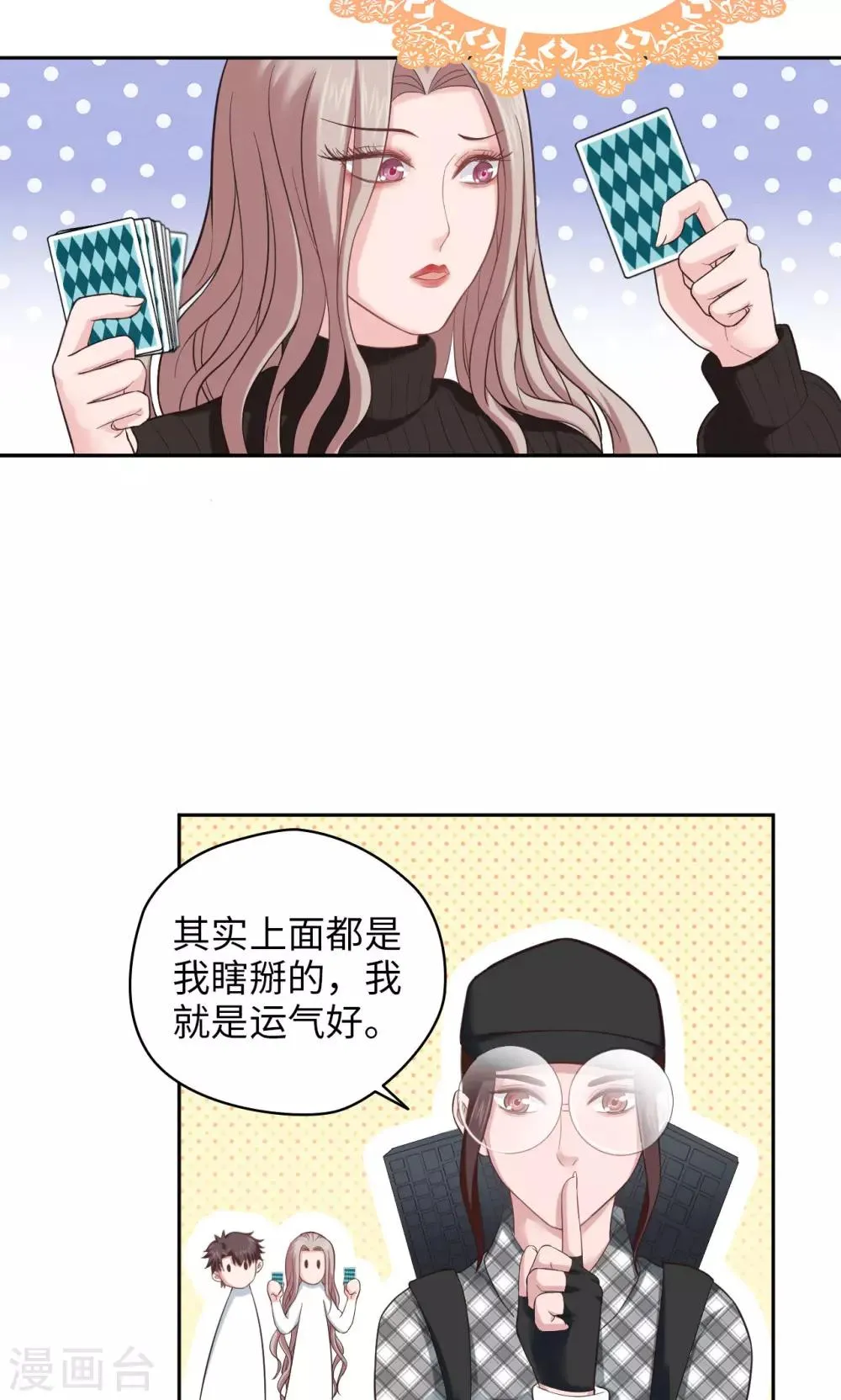 第26话 鸿运当头 第15页