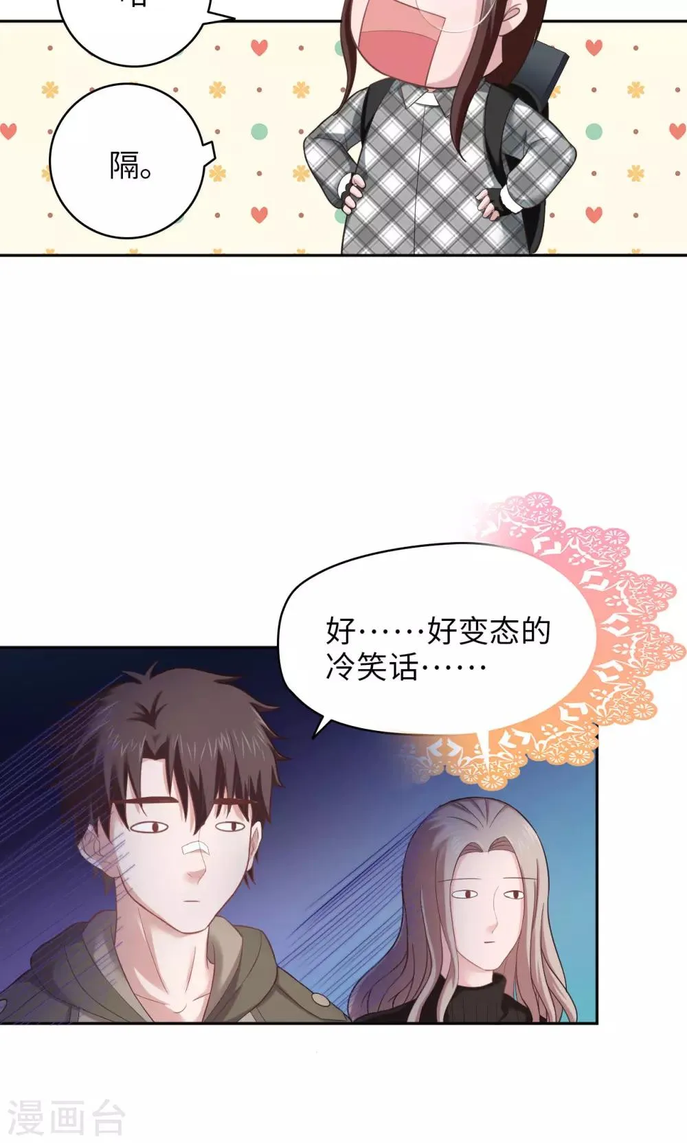 第26话 鸿运当头 第17页