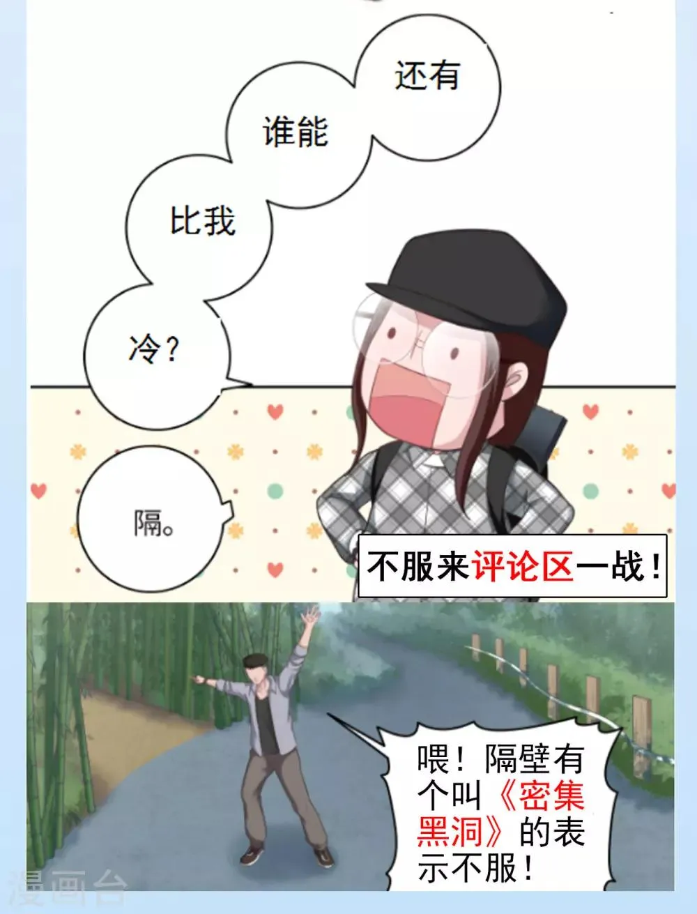 第26话 鸿运当头 第20页