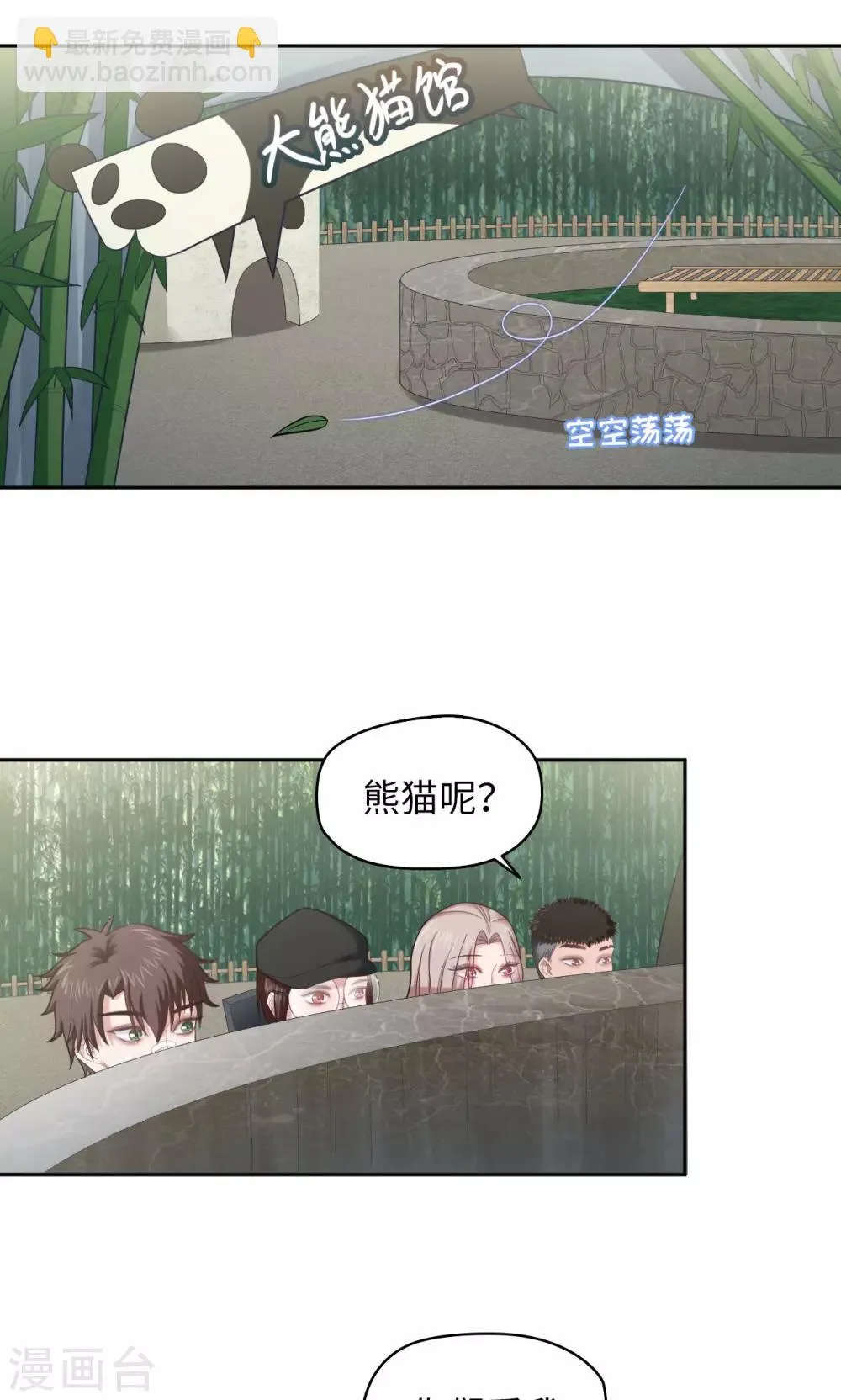 第27话 熊猫馆异闻 第2页