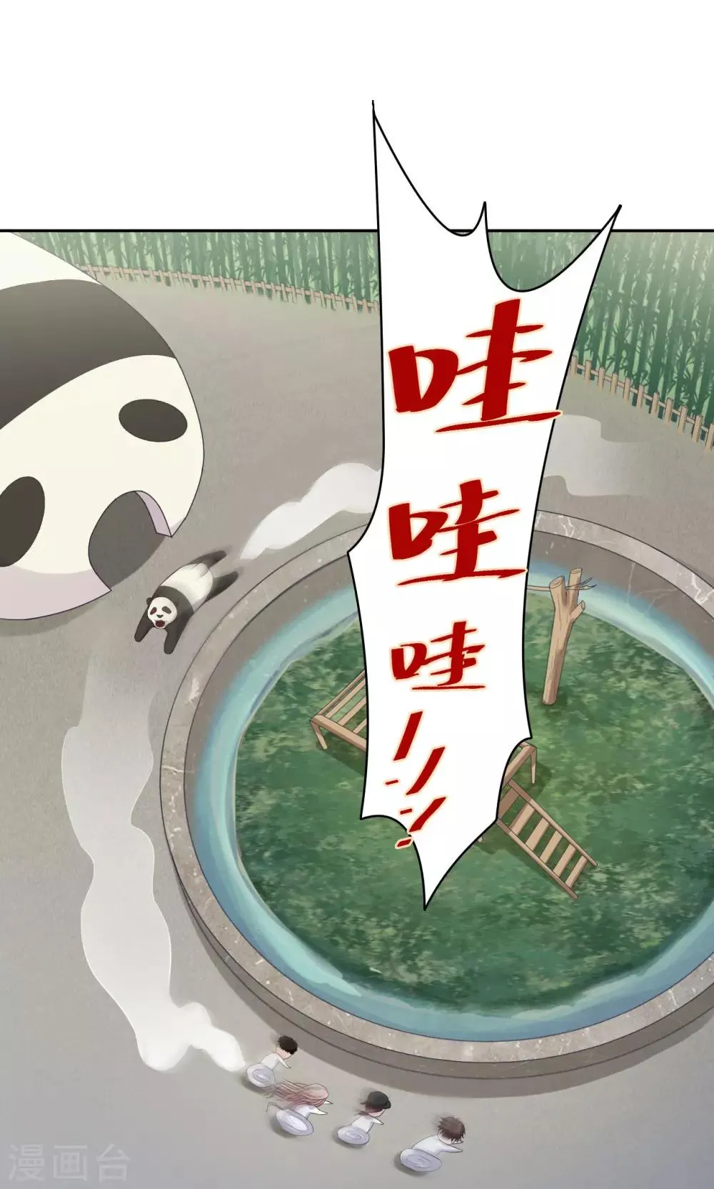 第27话 熊猫馆异闻 第4页