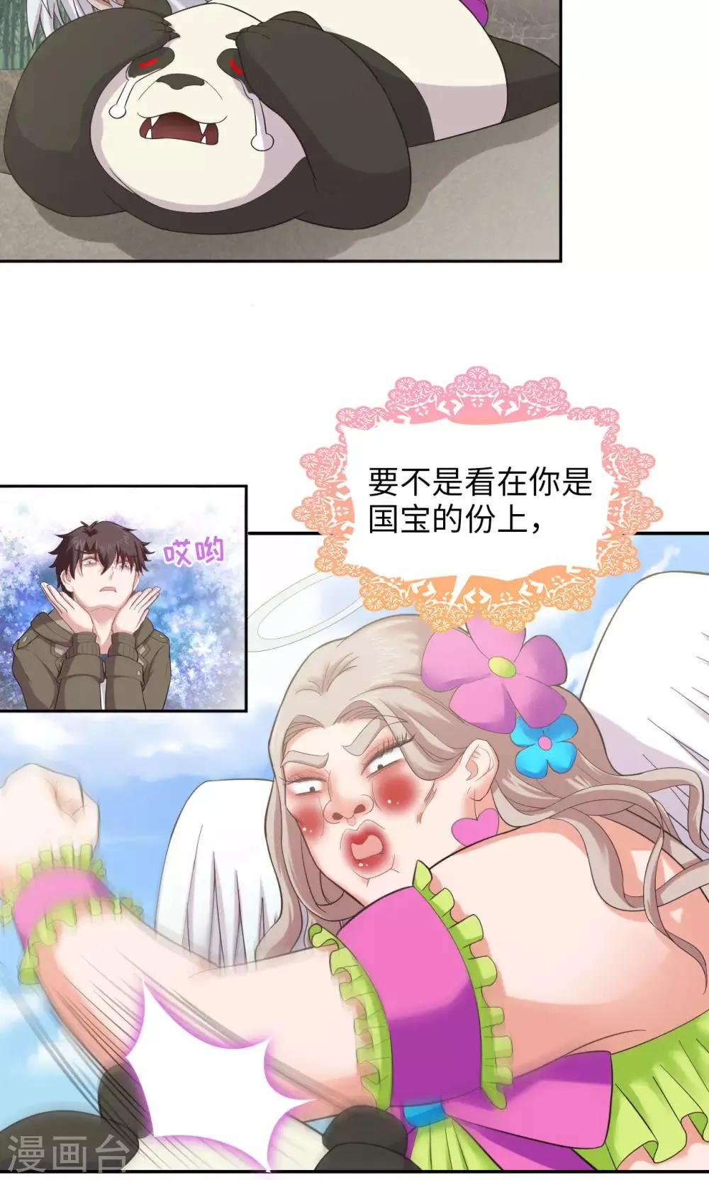 第27话 熊猫馆异闻 第6页