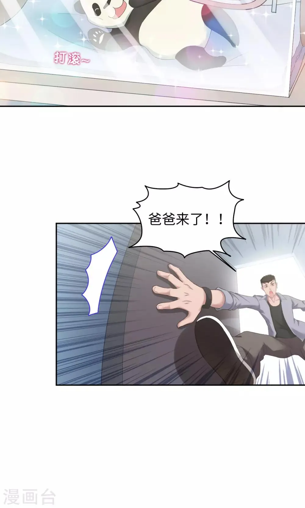 第27话 熊猫馆异闻 第15页