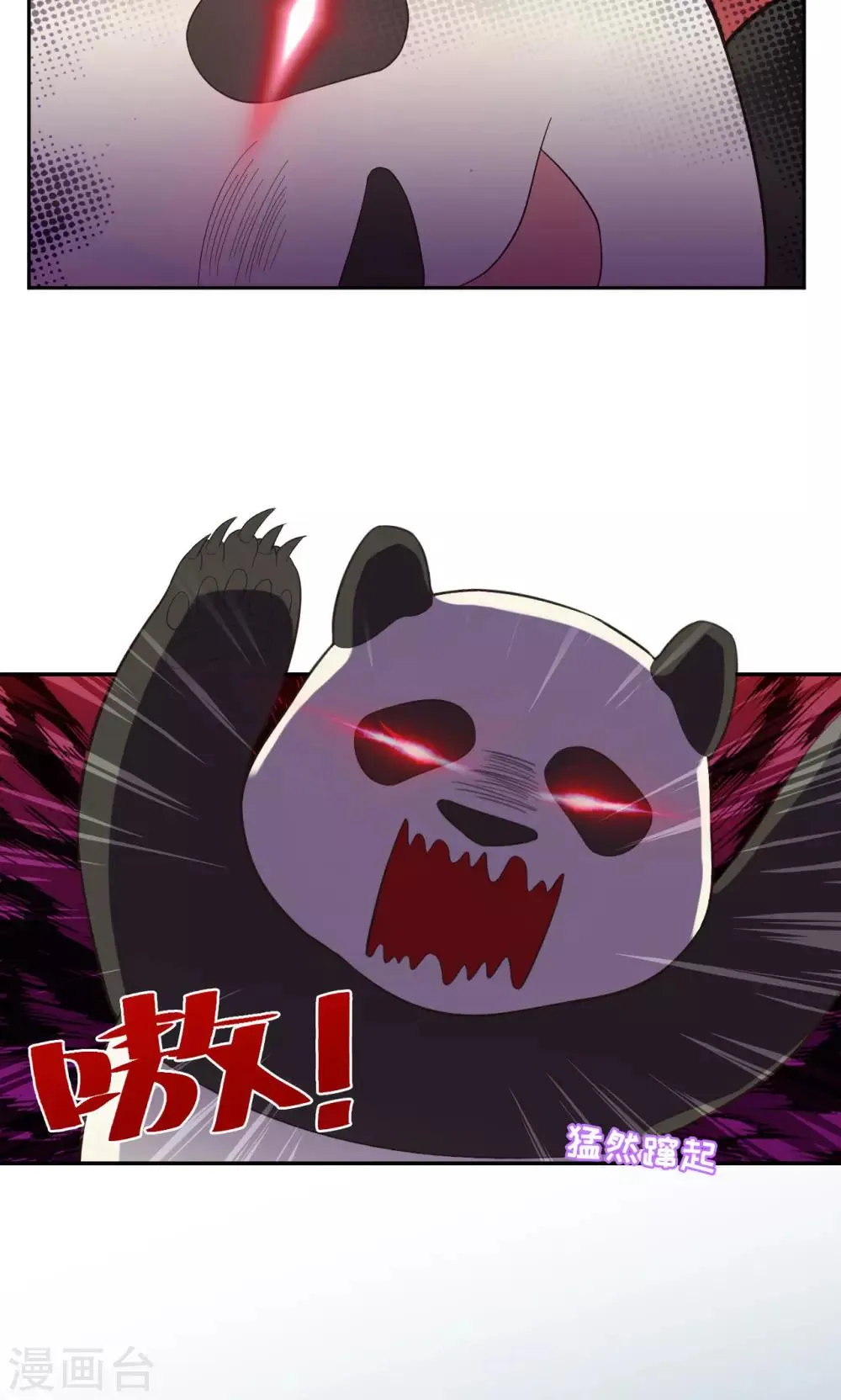 第27话 熊猫馆异闻 第17页