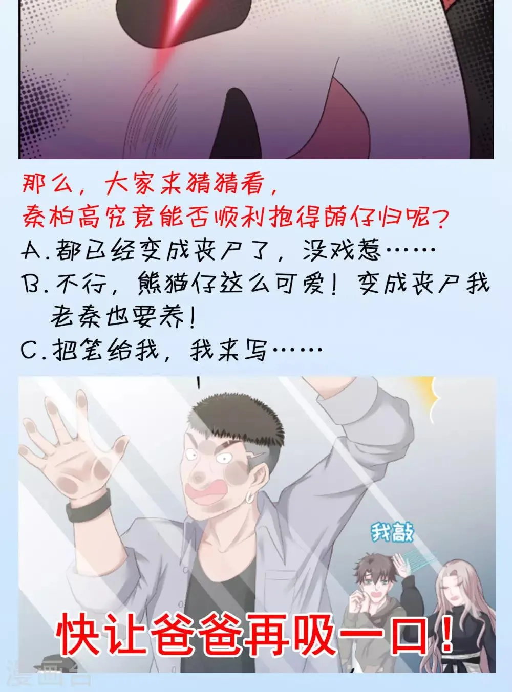 第27话 熊猫馆异闻 第19页