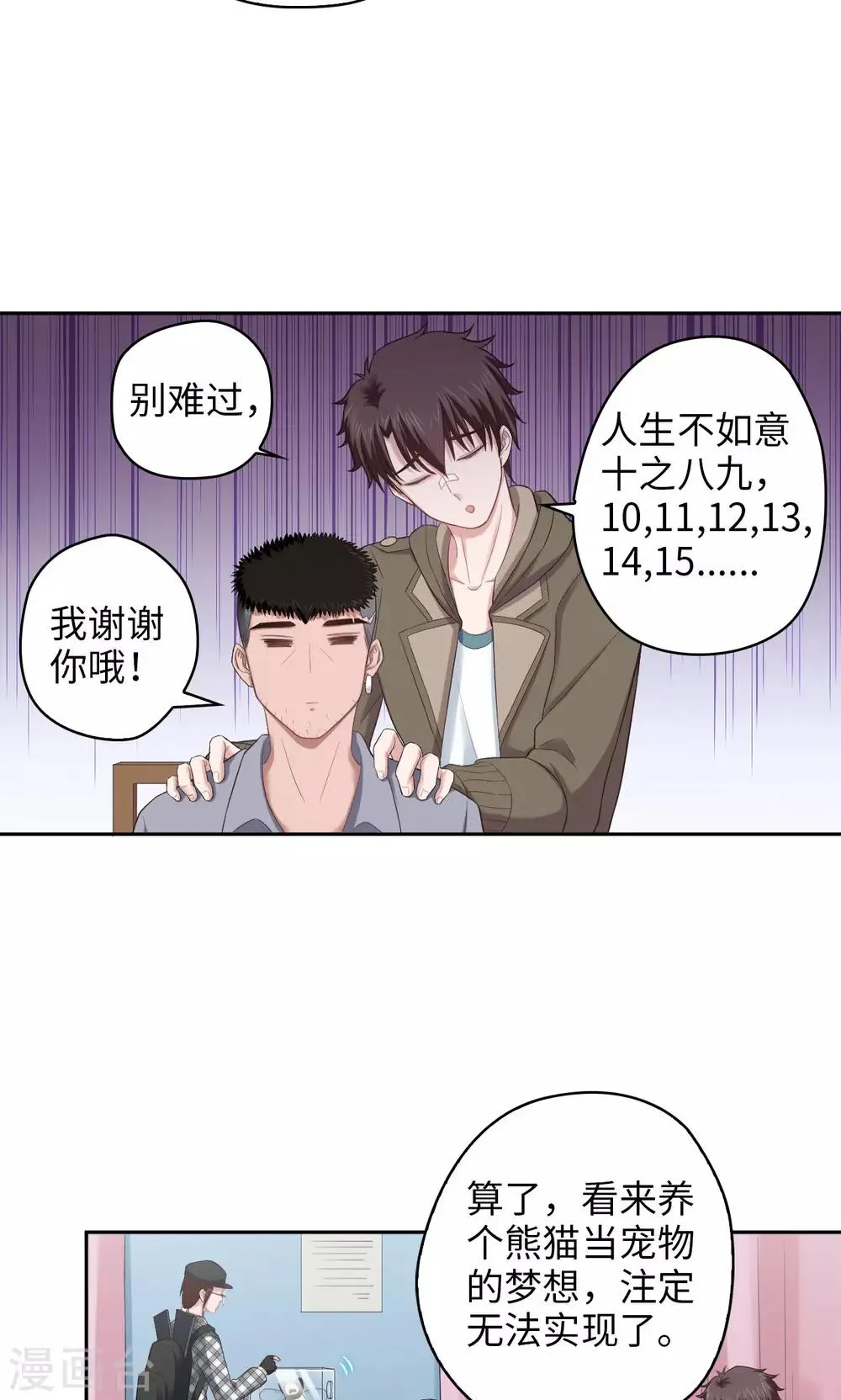 第28话 可爱，想…… 第3页