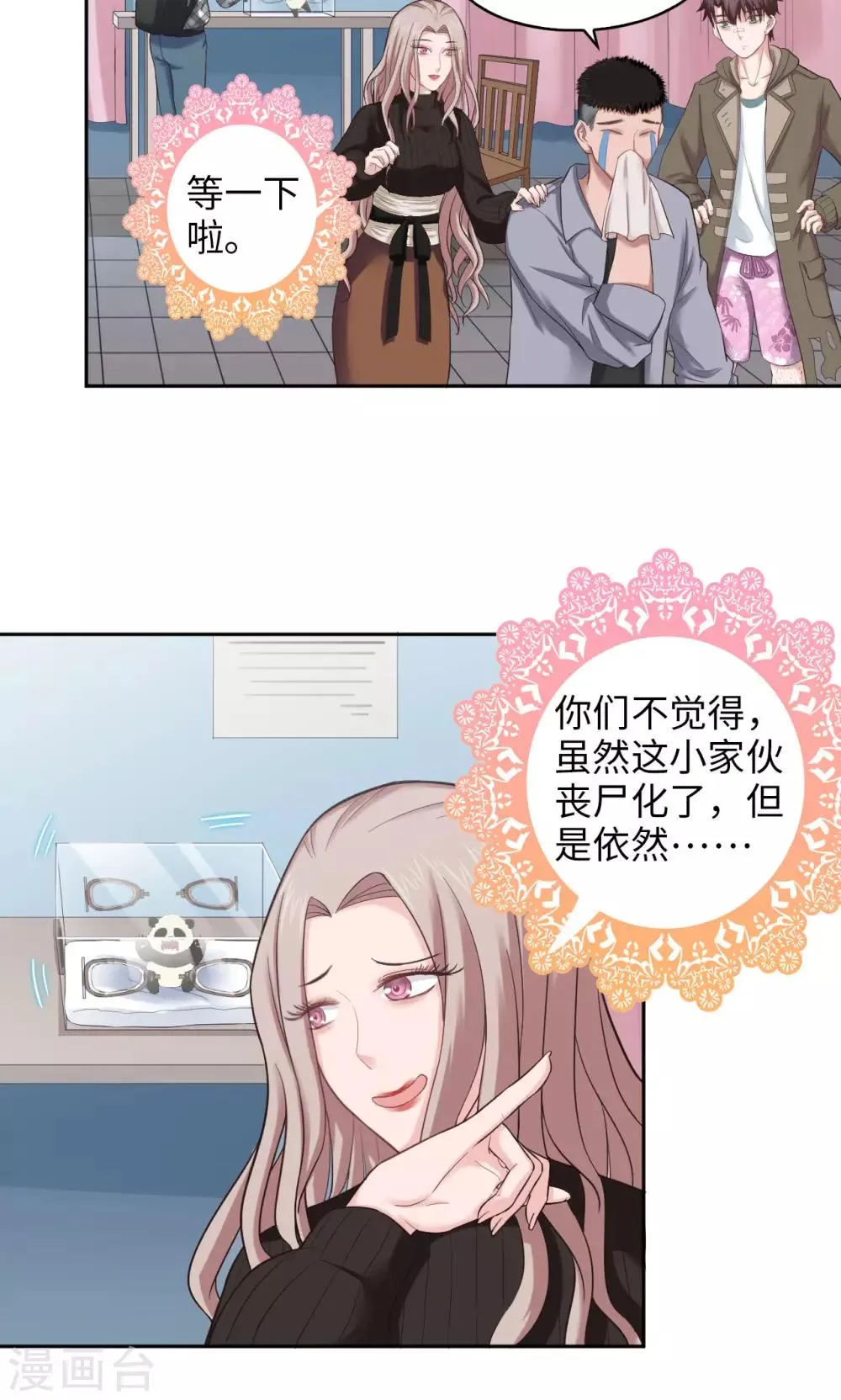 第28话 可爱，想…… 第4页