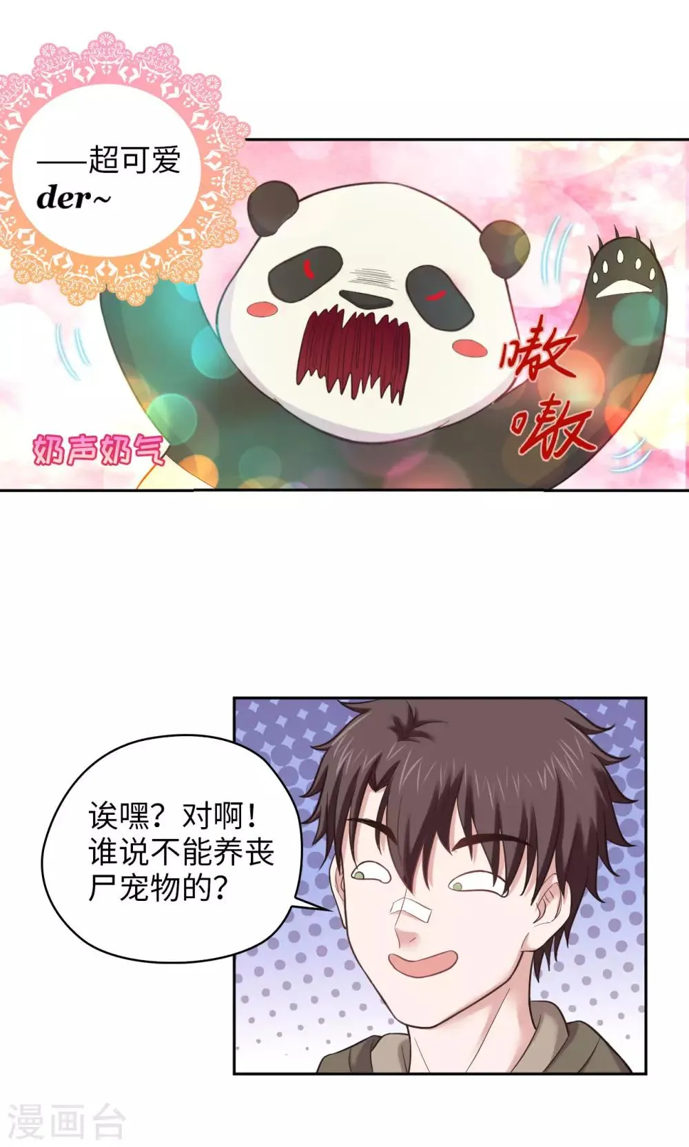 第28话 可爱，想…… 第5页