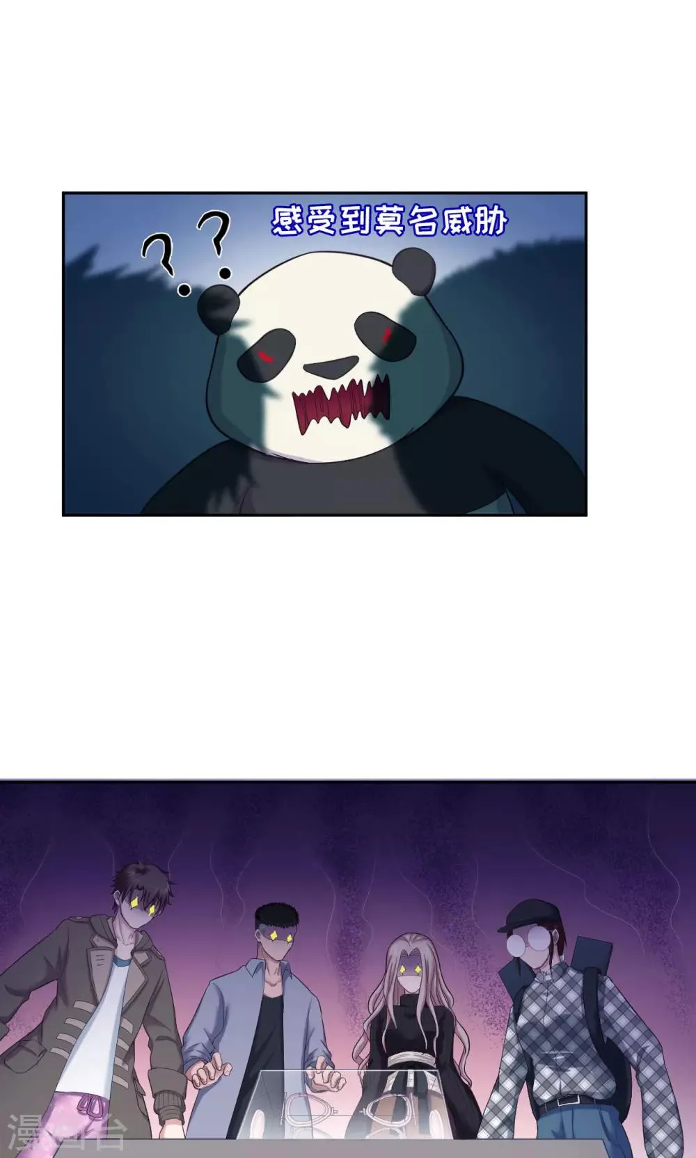 第28话 可爱，想…… 第6页