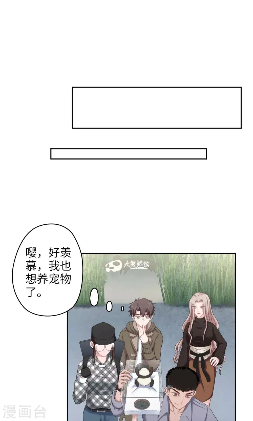 第28话 可爱，想…… 第8页