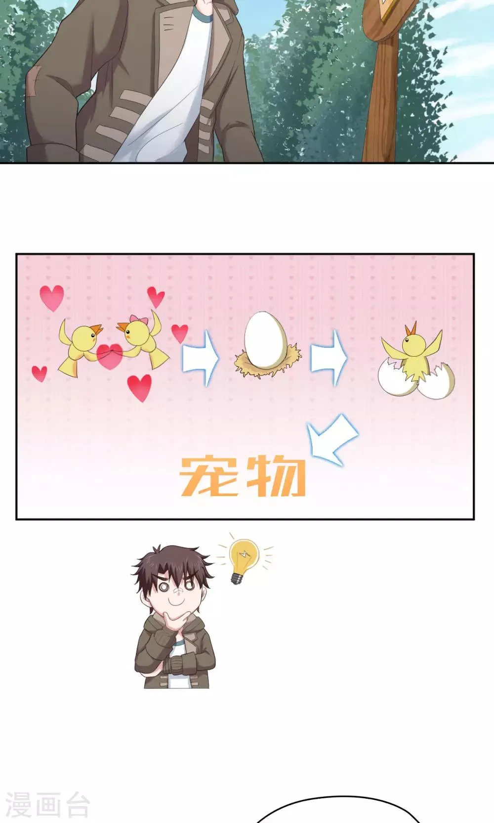 第28话 可爱，想…… 第10页