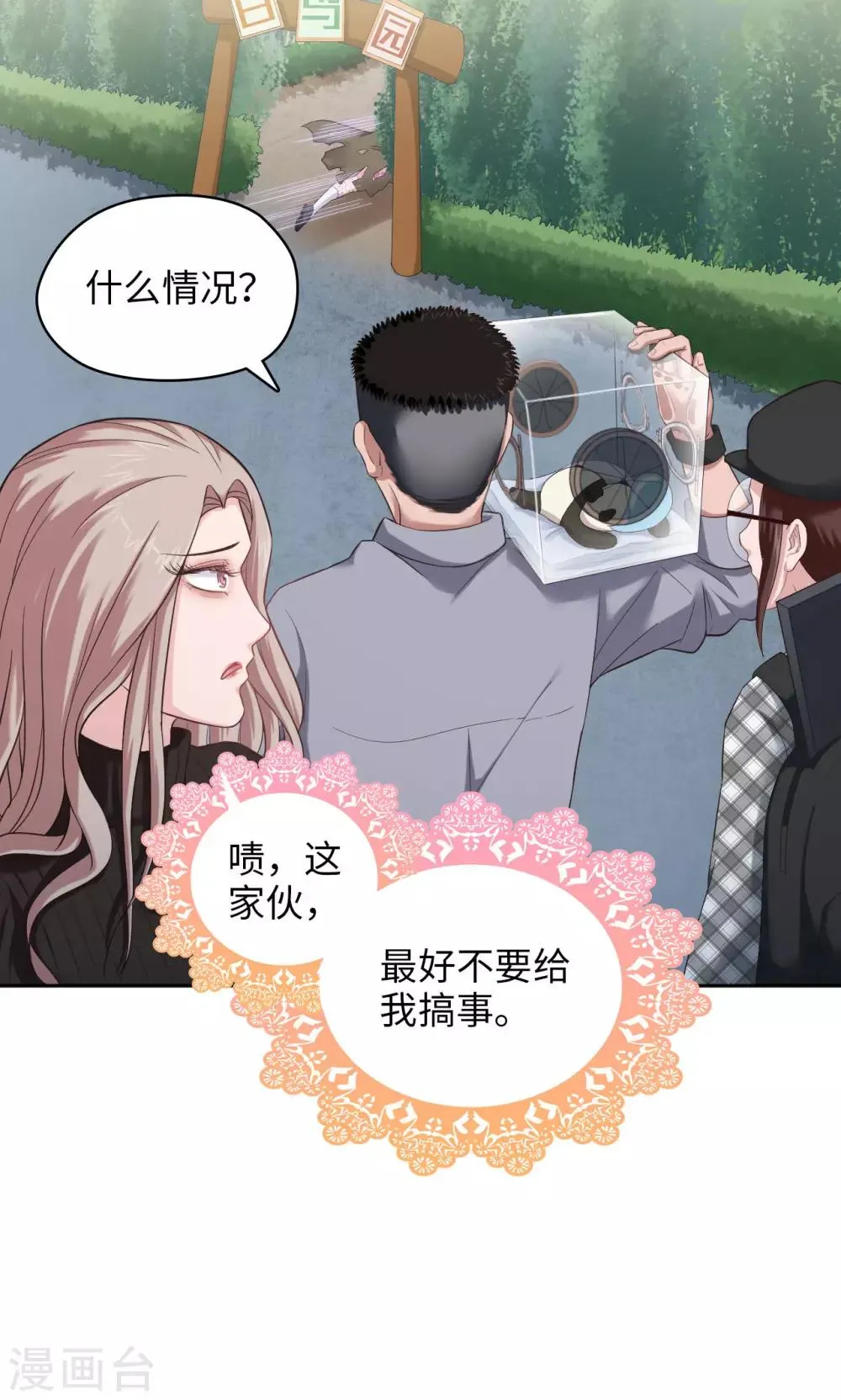 第28话 可爱，想…… 第12页