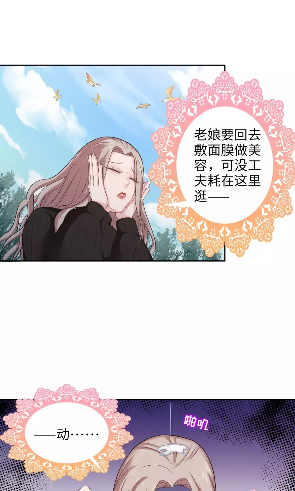 第28话 可爱，想…… 第13页