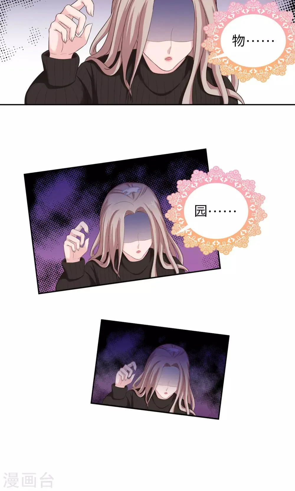 第28话 可爱，想…… 第14页