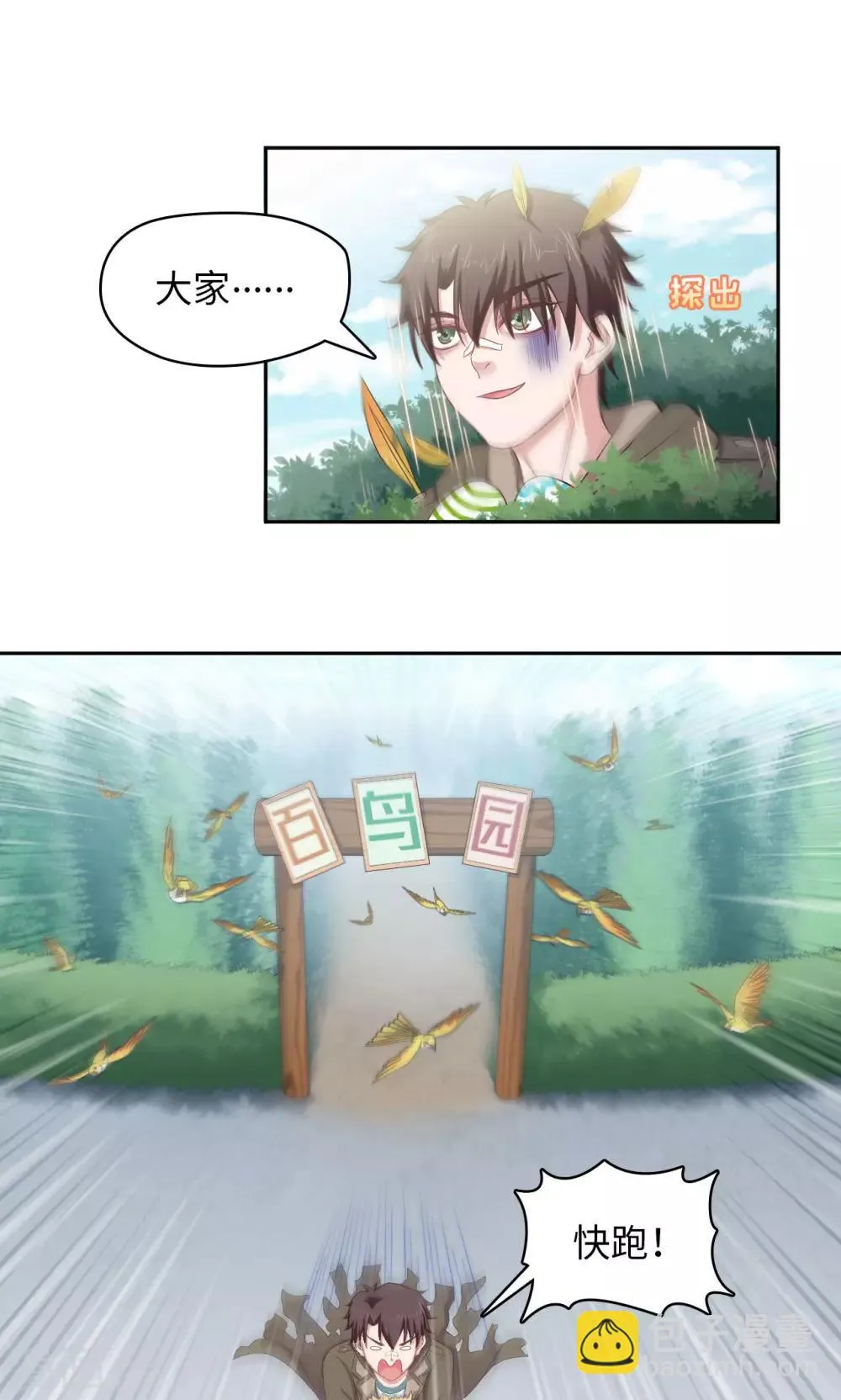 第28话 可爱，想…… 第15页