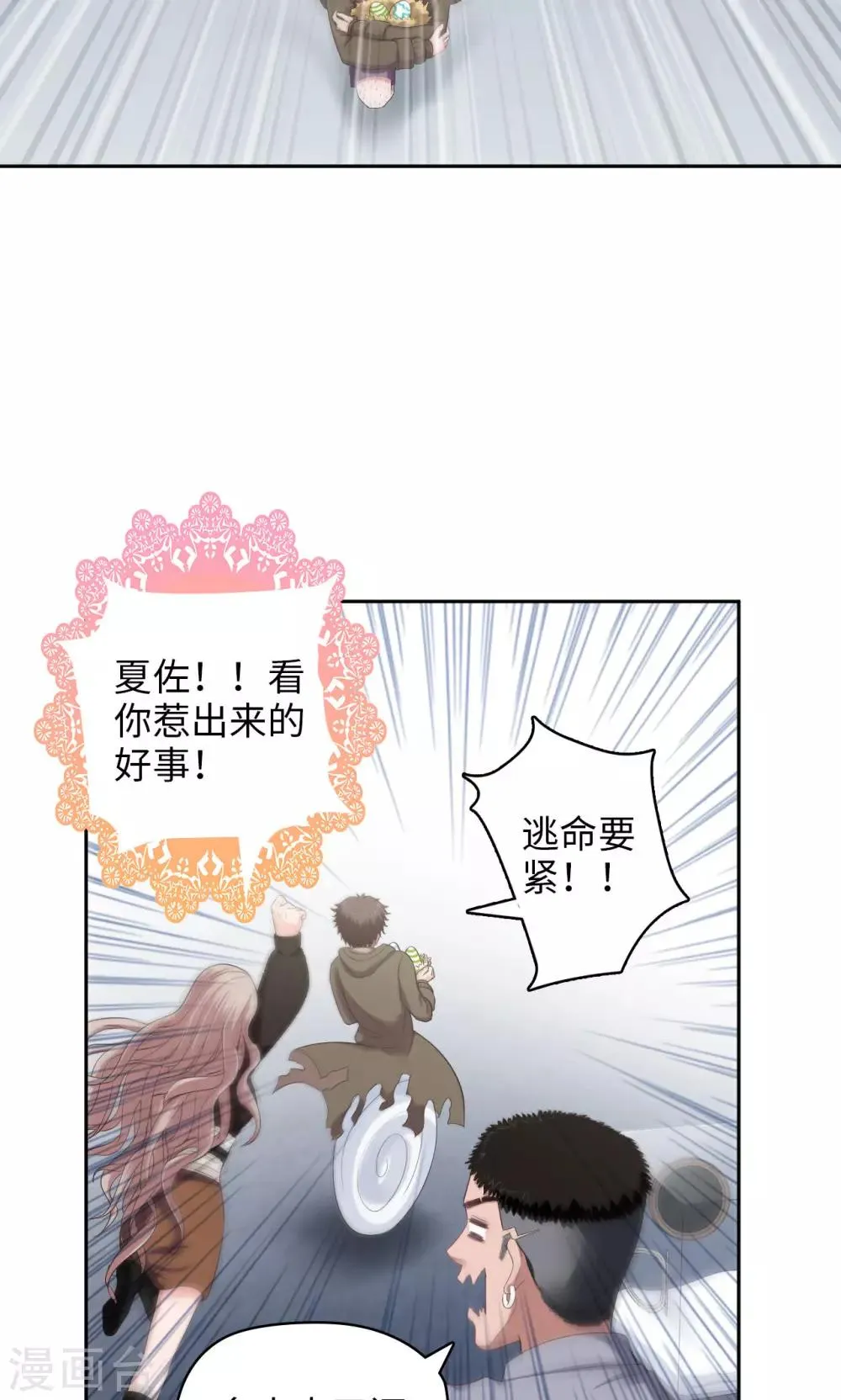 第28话 可爱，想…… 第16页