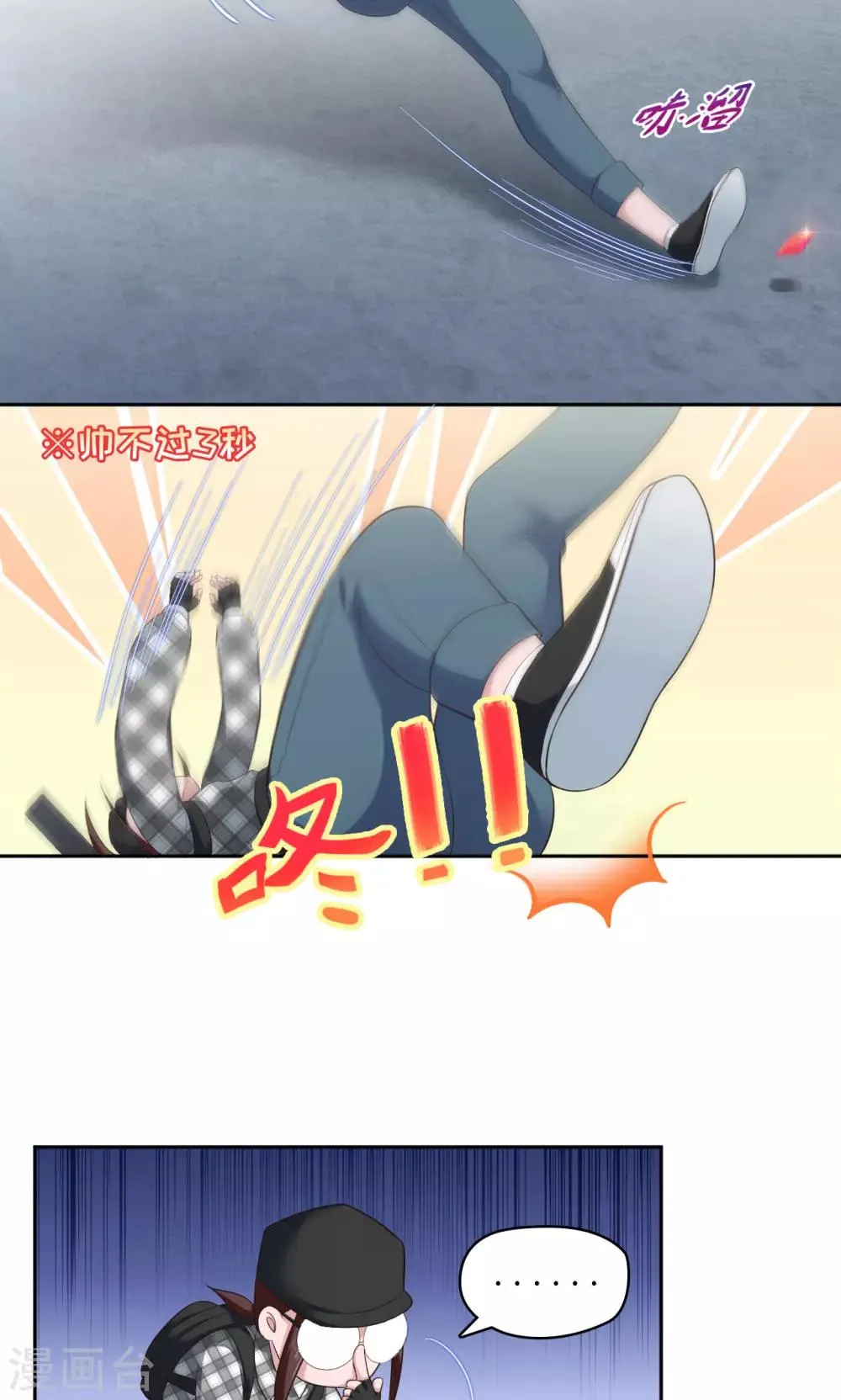 第28话 可爱，想…… 第20页