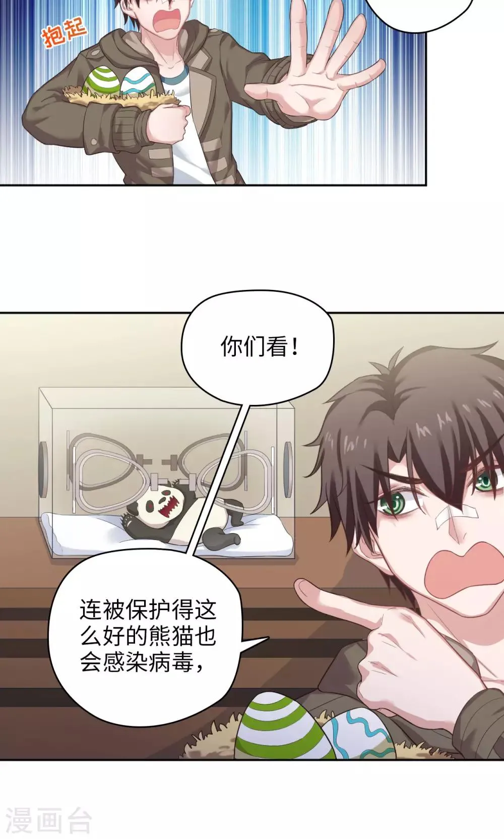 第29话 蛋蛋の忧桑 第5页