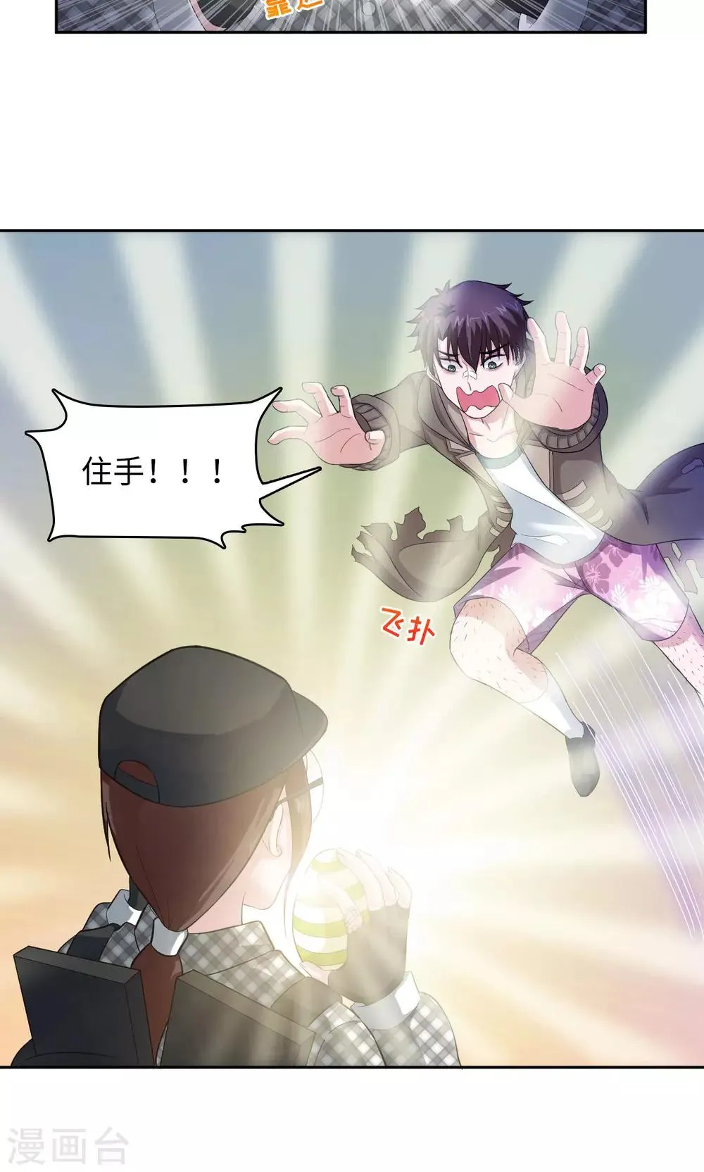 第29话 蛋蛋の忧桑 第12页