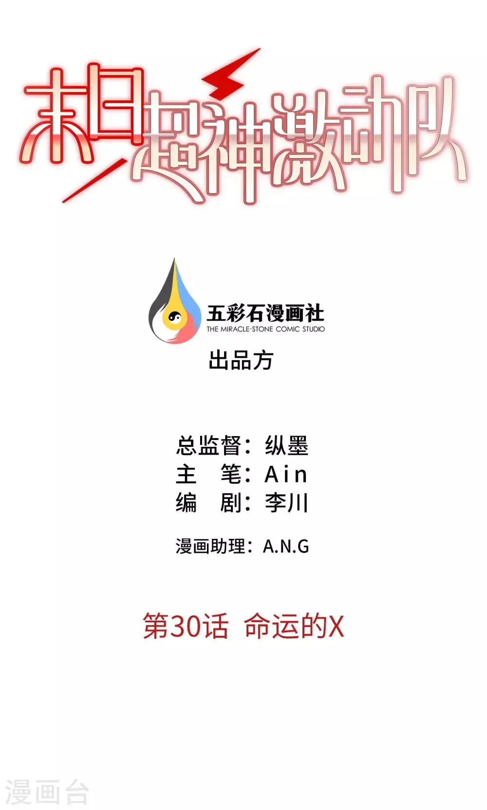 第30话 命运的X 第1页