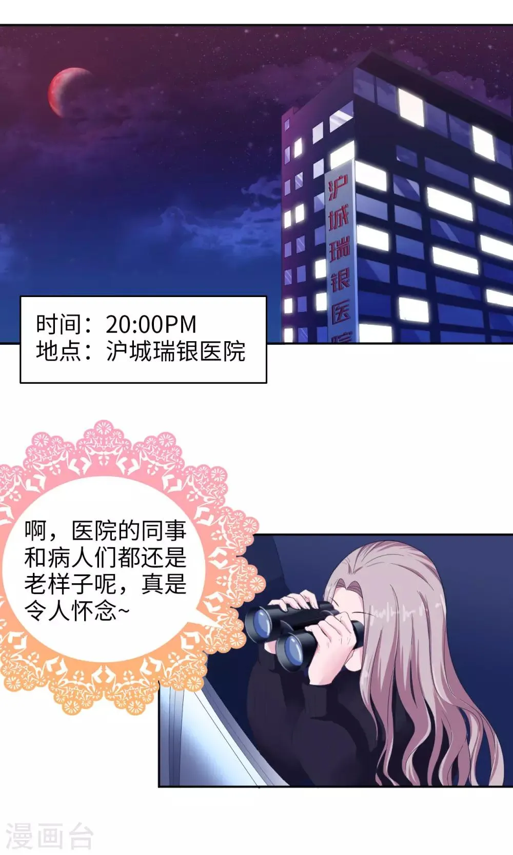 第32话 医院惊魂 第2页
