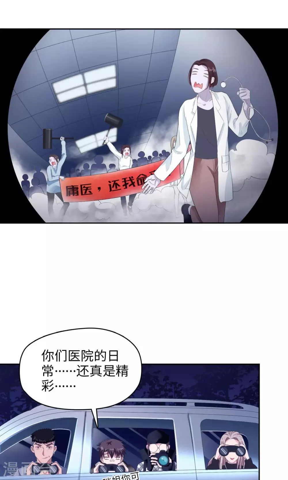 第32话 医院惊魂 第5页
