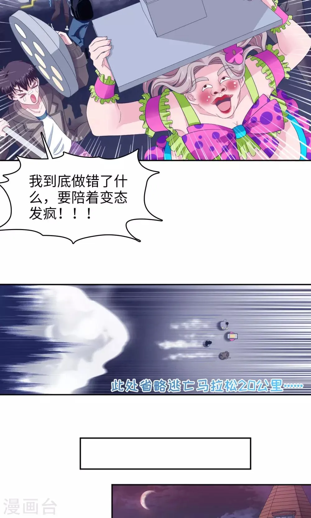 第32话 医院惊魂 第11页