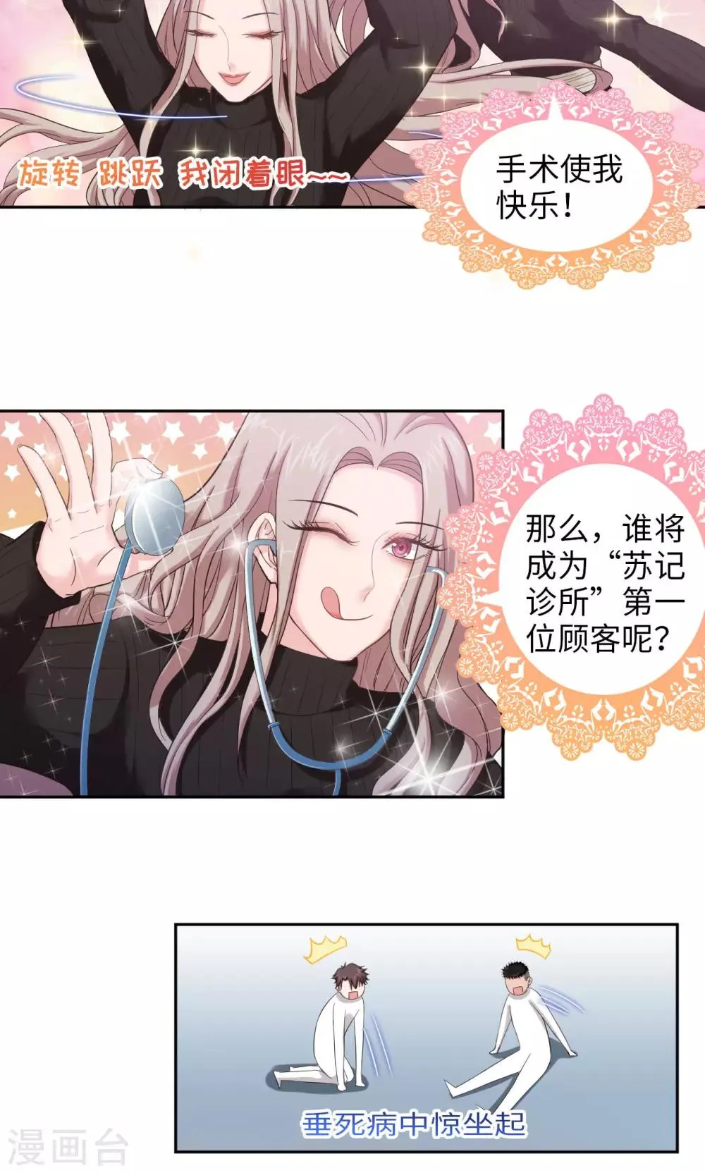 第32话 医院惊魂 第13页