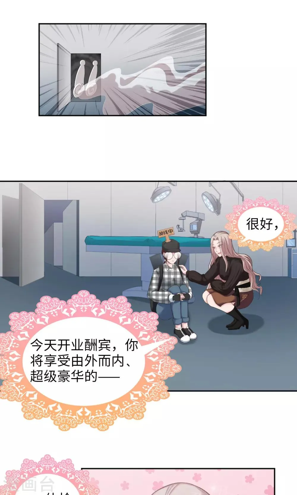 第32话 医院惊魂 第14页