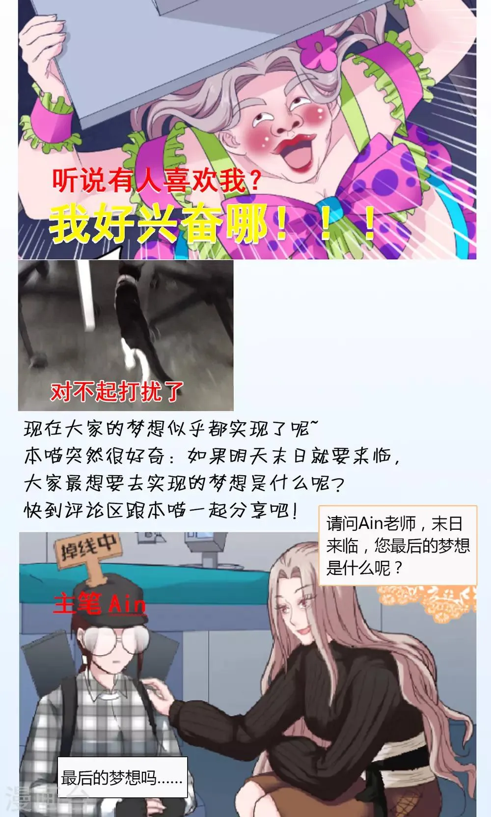 第32话 医院惊魂 第16页