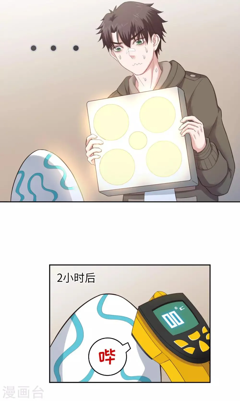 第33话 冰与火之蛋 第8页