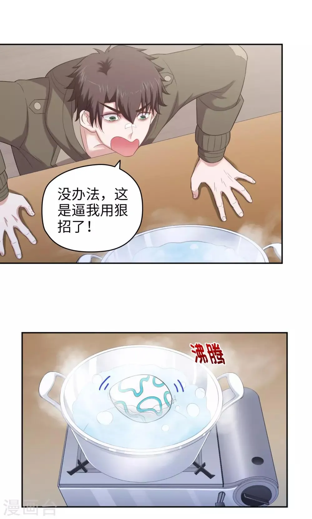 第33话 冰与火之蛋 第11页