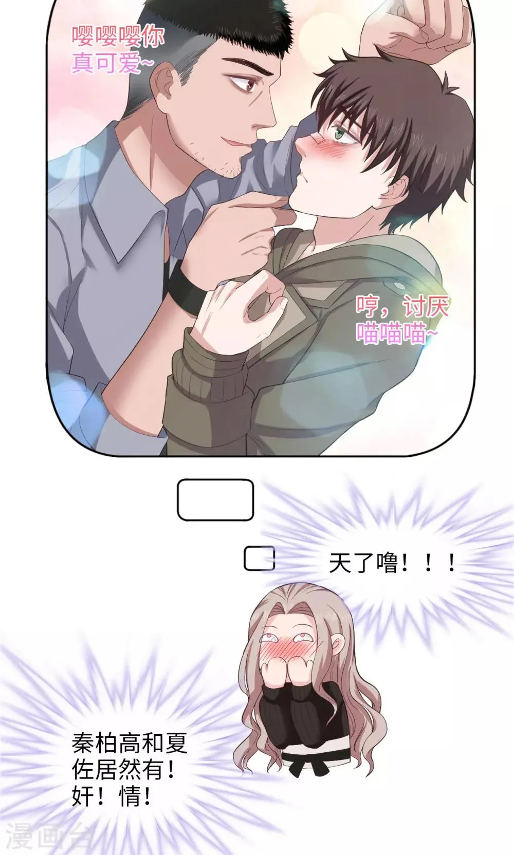 第35话 基动队？！ 第3页